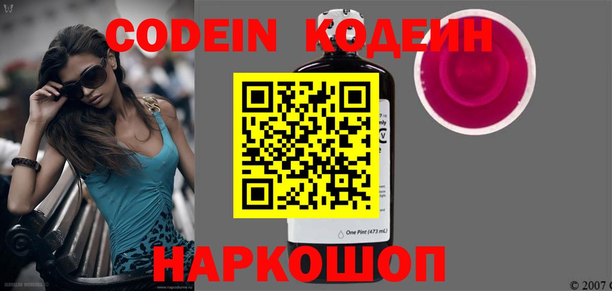 Трёхгорный  Кодеин Purple Drank  Вход с VPN 