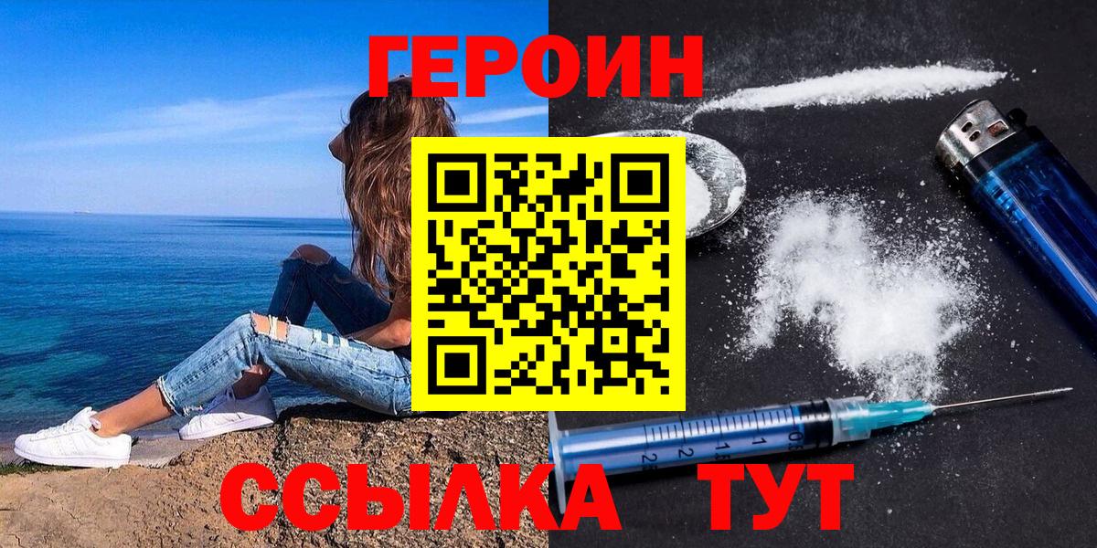 Героин герыч Трёхгорный