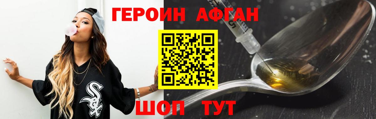 Героин Афган  Героин  Трёхгорный  Вход с VPN 