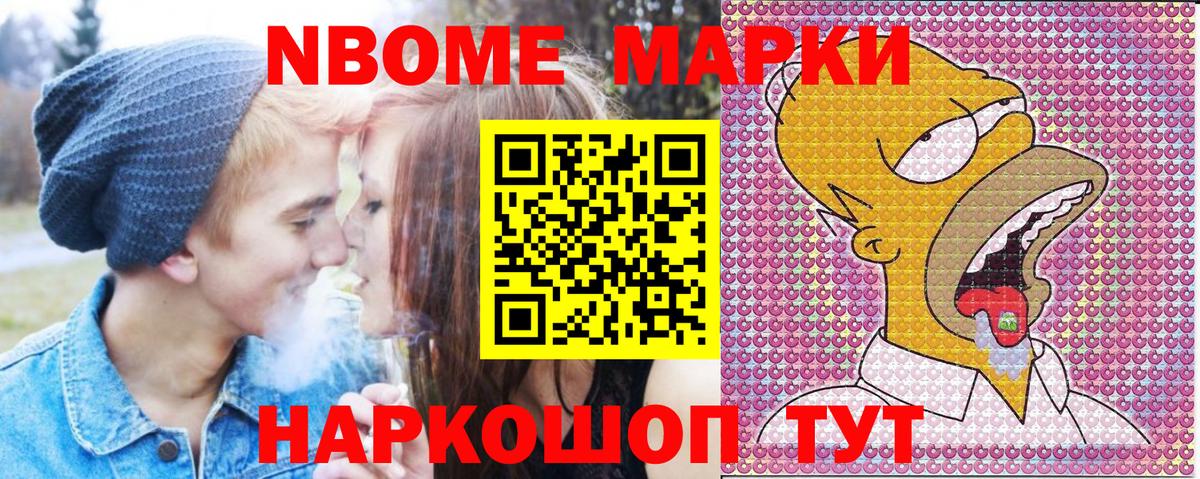 Марки N-bome 1,5мг Трёхгорный