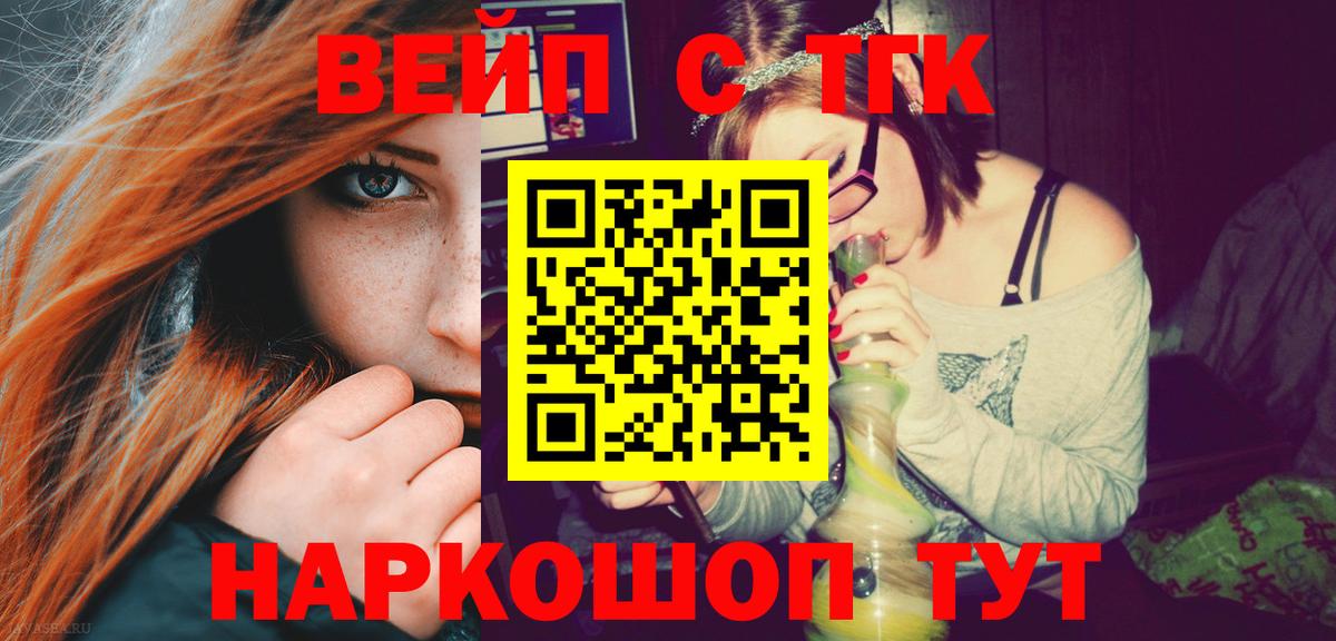 Трёхгорный  ТГК вейп с тгк  Вход с VPN  ТГК THC oil 